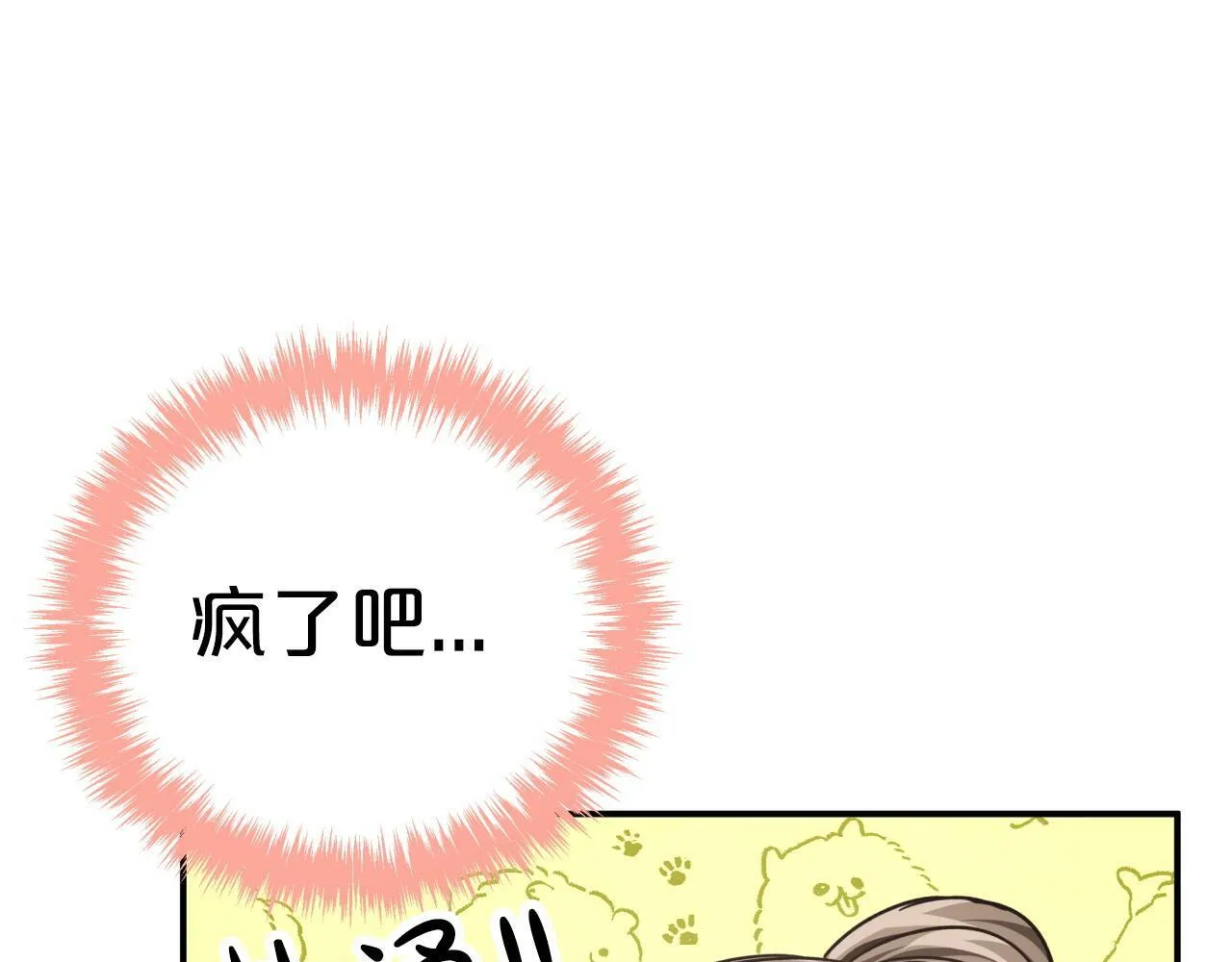 第8话 这是树精？ 第121页