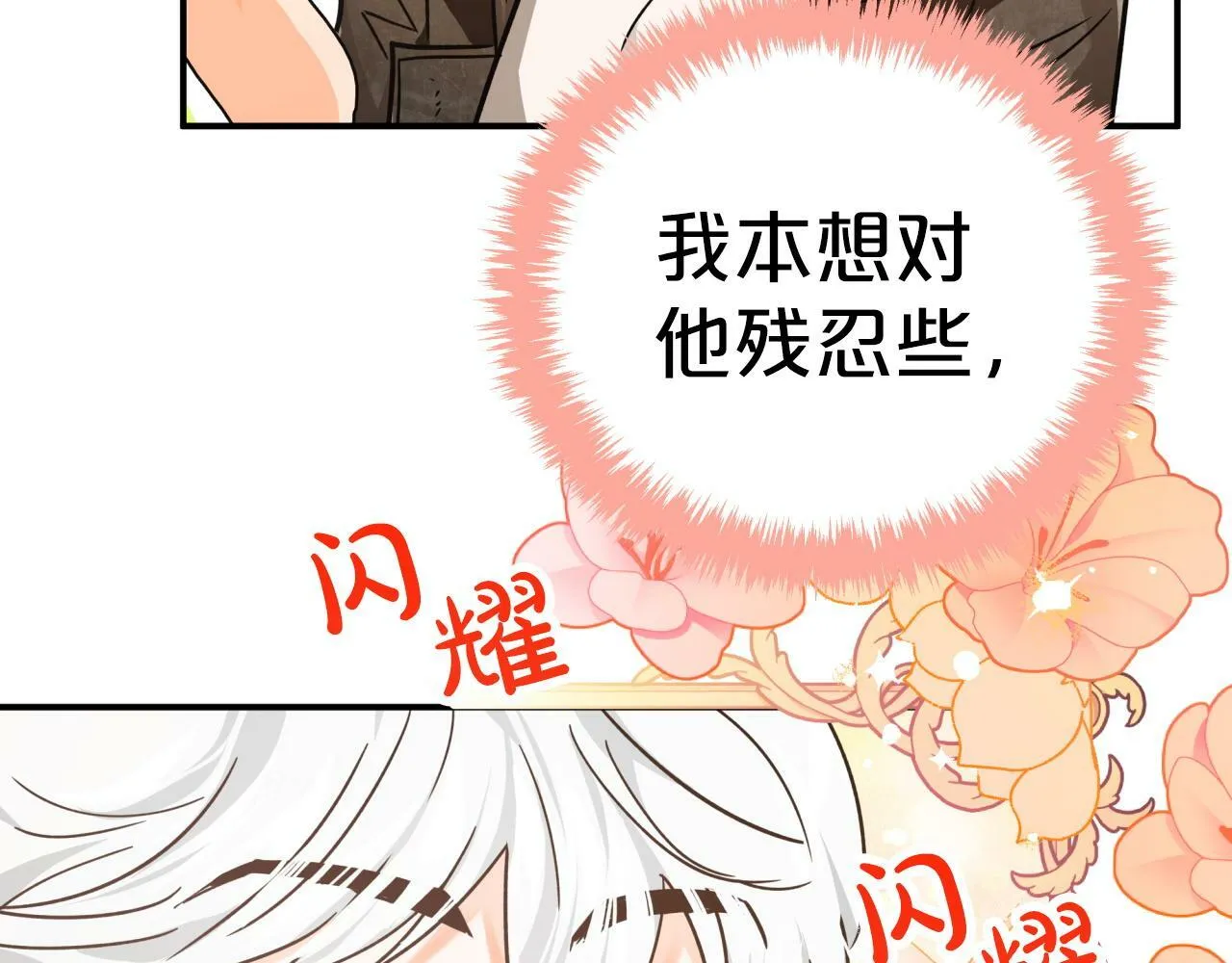 第8话 这是树精？ 第123页