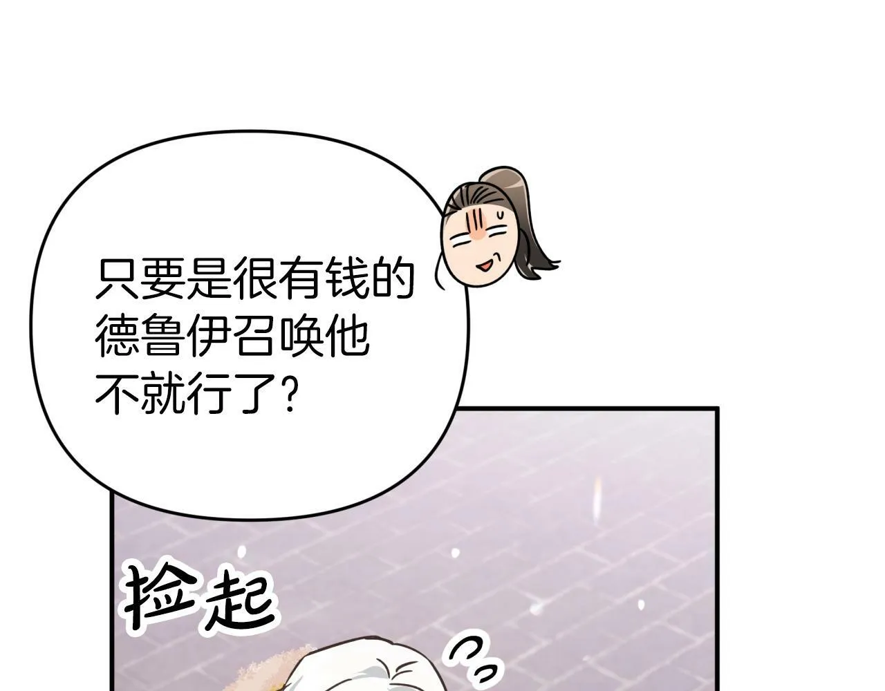 第8话 这是树精？ 第136页