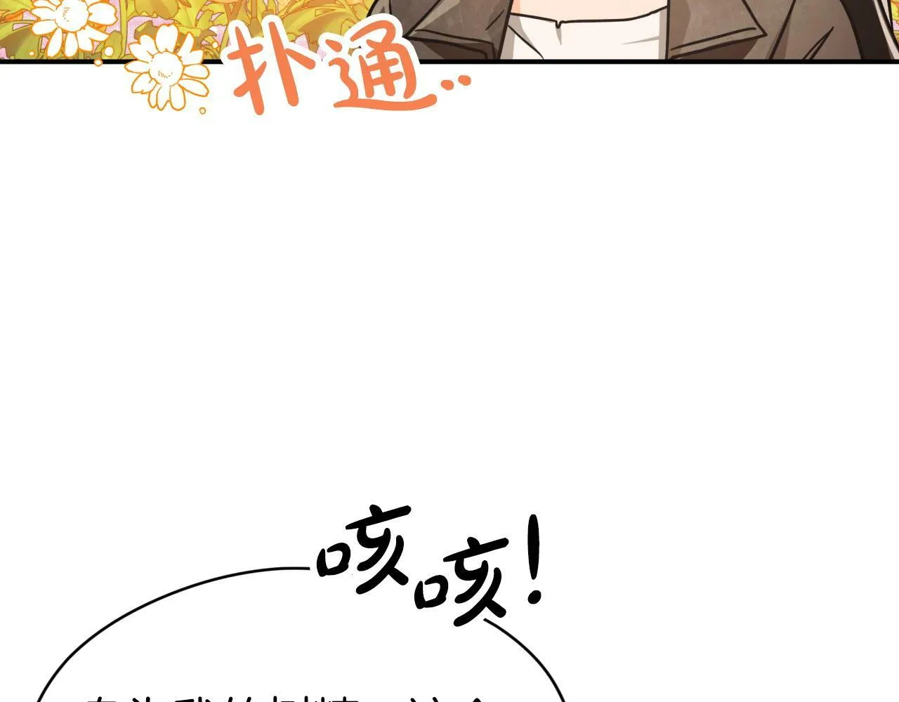 第8话 这是树精？ 第140页