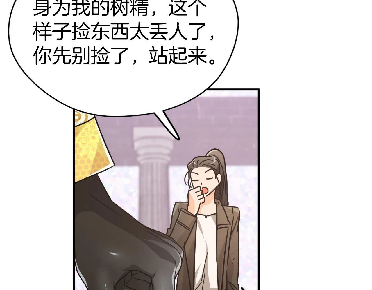 第8话 这是树精？ 第141页