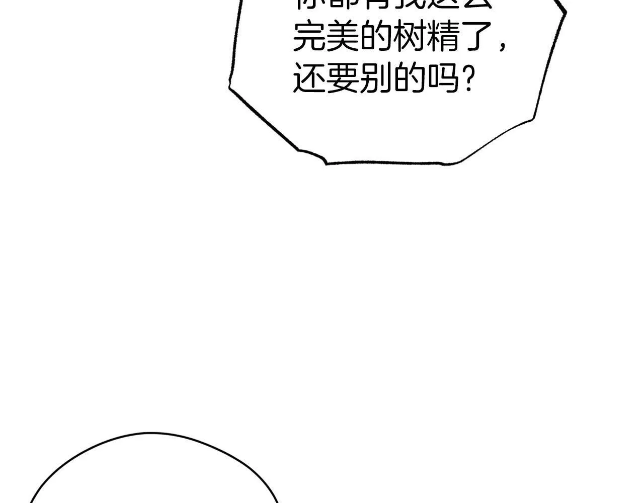 第8话 这是树精？ 第149页