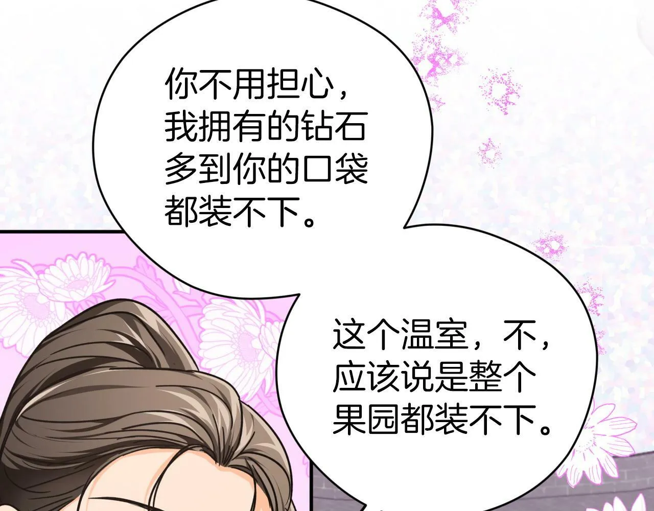 第8话 这是树精？ 第157页