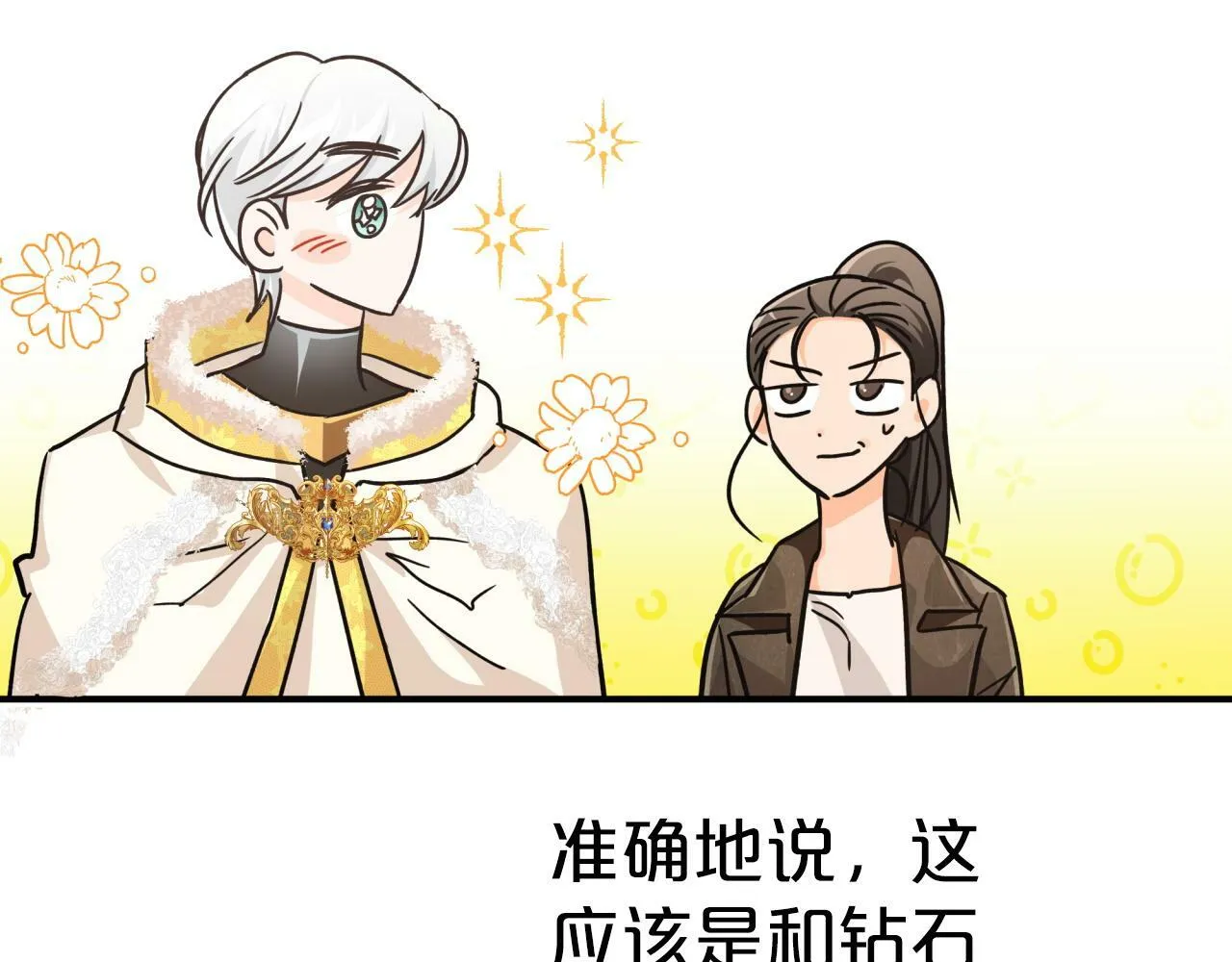 第8话 这是树精？ 第161页