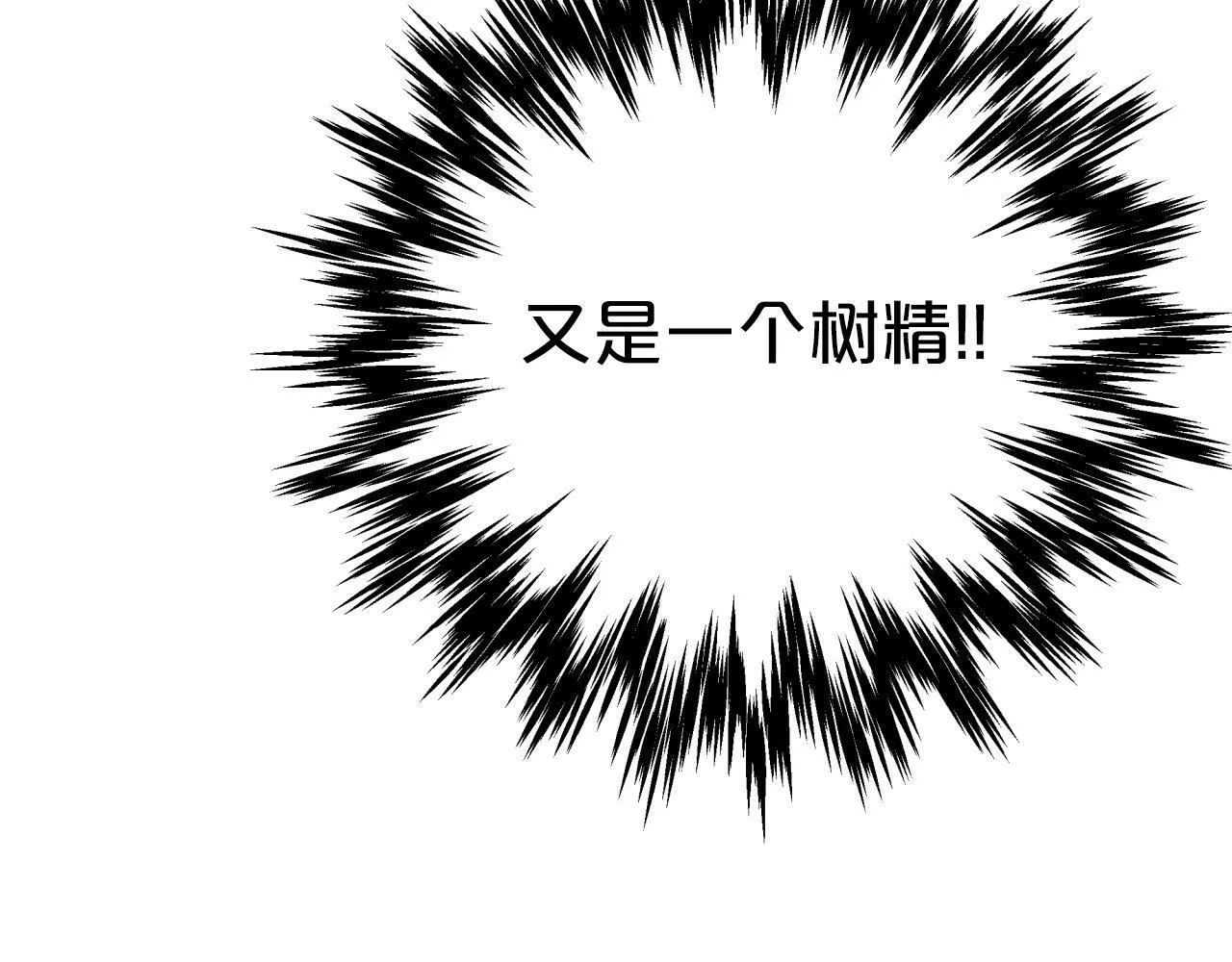 第8话 这是树精？ 第172页