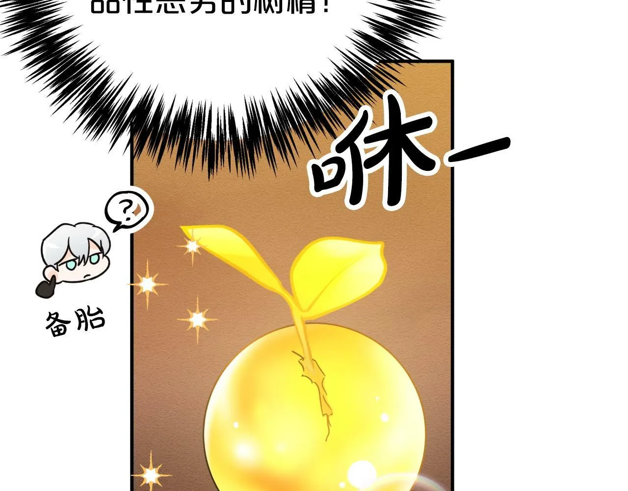 第8话 这是树精？ 第174页