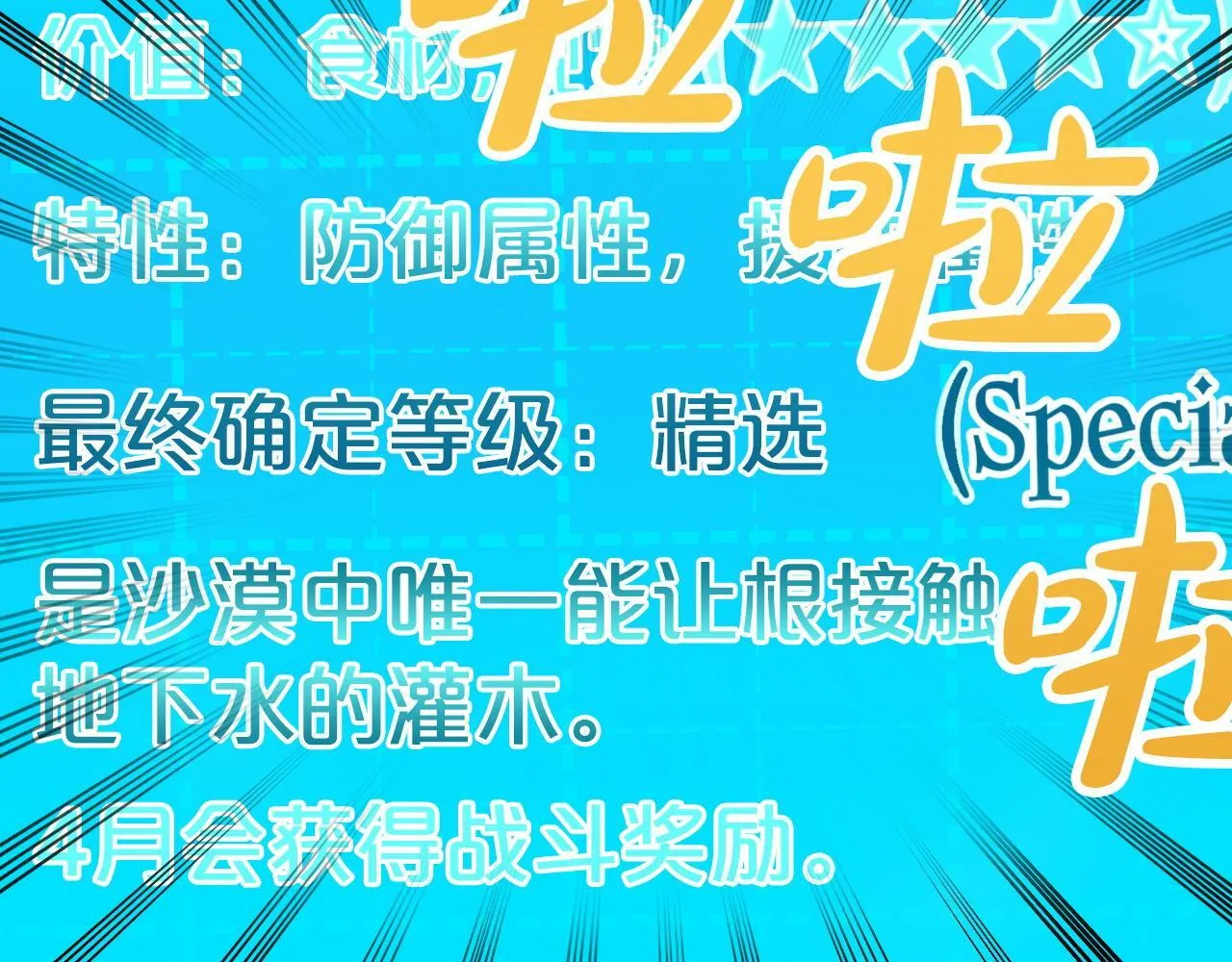 第8话 这是树精？ 第179页