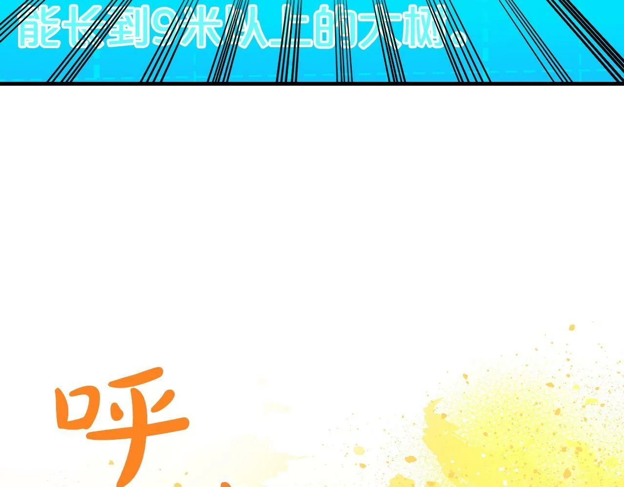 第8话 这是树精？ 第180页