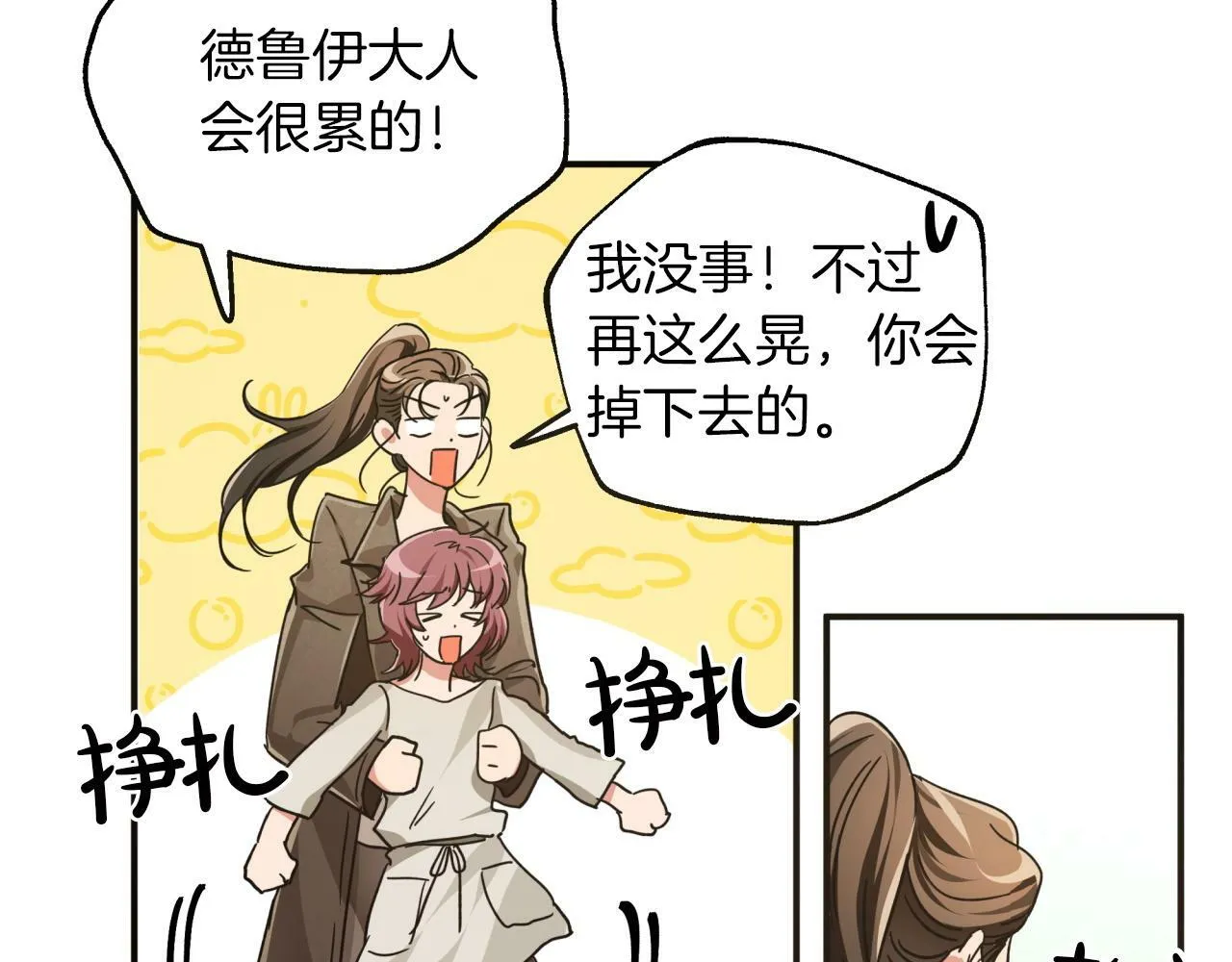 第5话 世界之树的果实！ 第20页