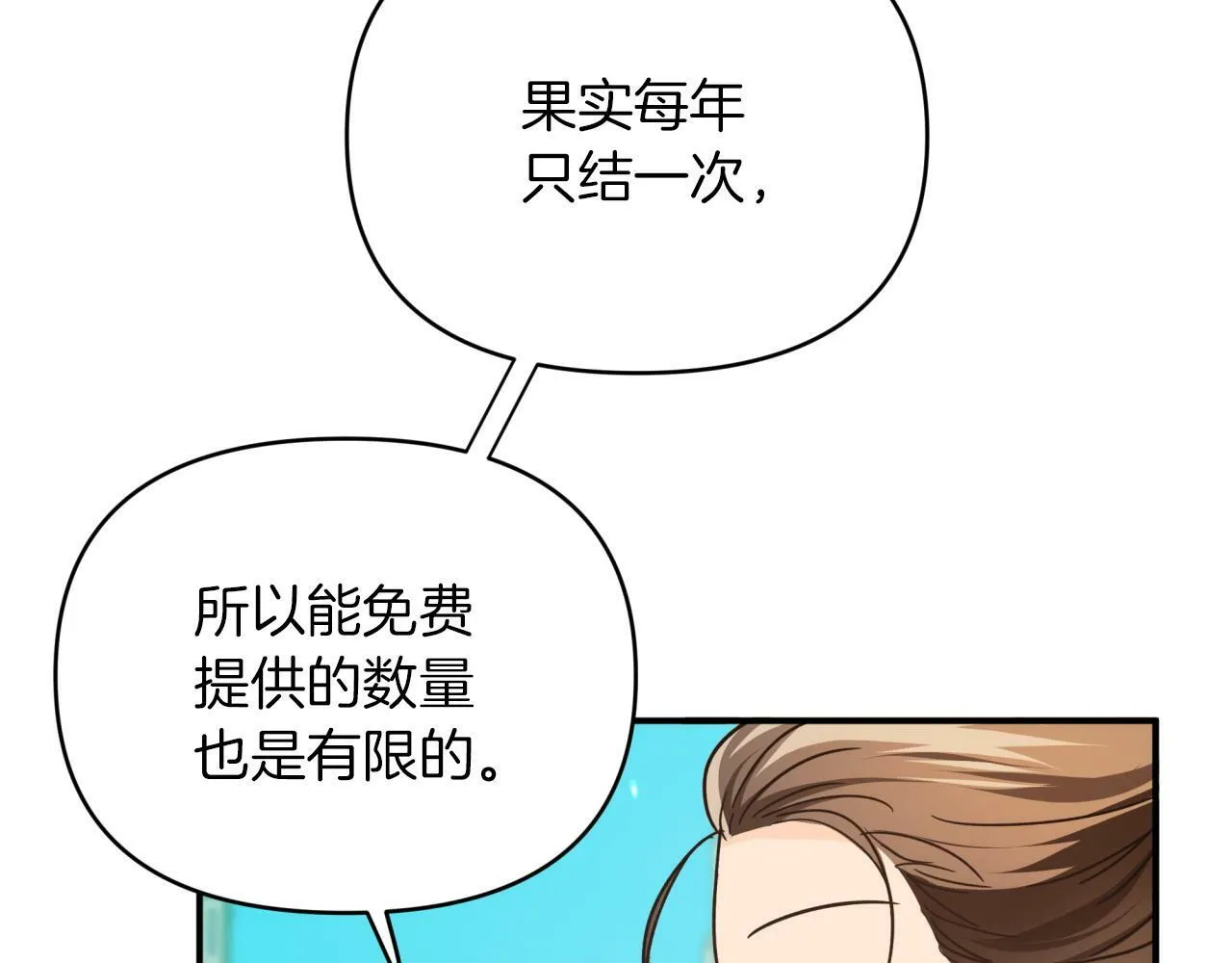 第5话 世界之树的果实！ 第49页