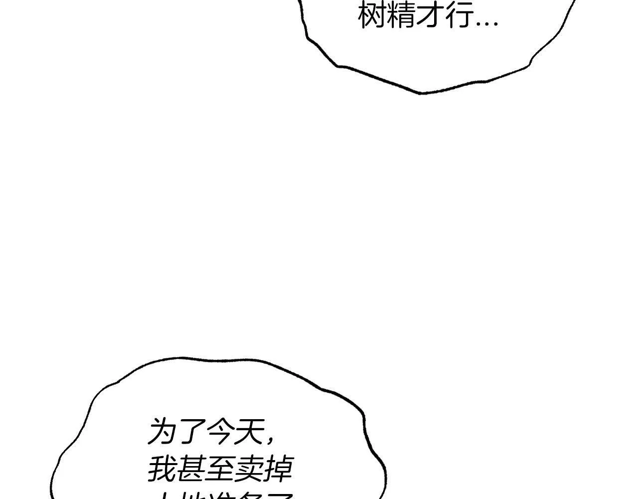 第5话 世界之树的果实！ 第69页