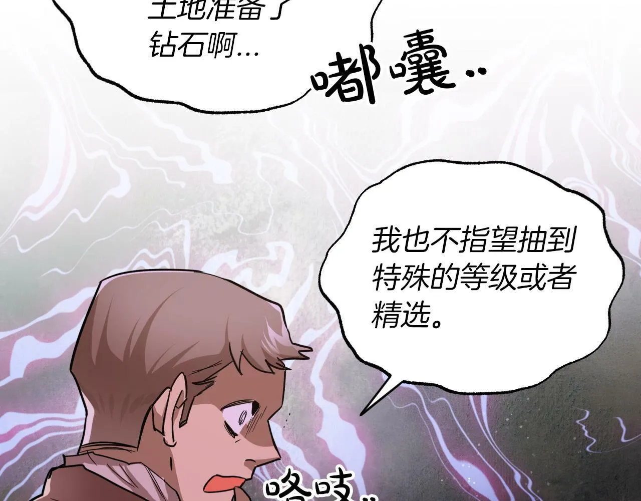 第5话 世界之树的果实！ 第70页
