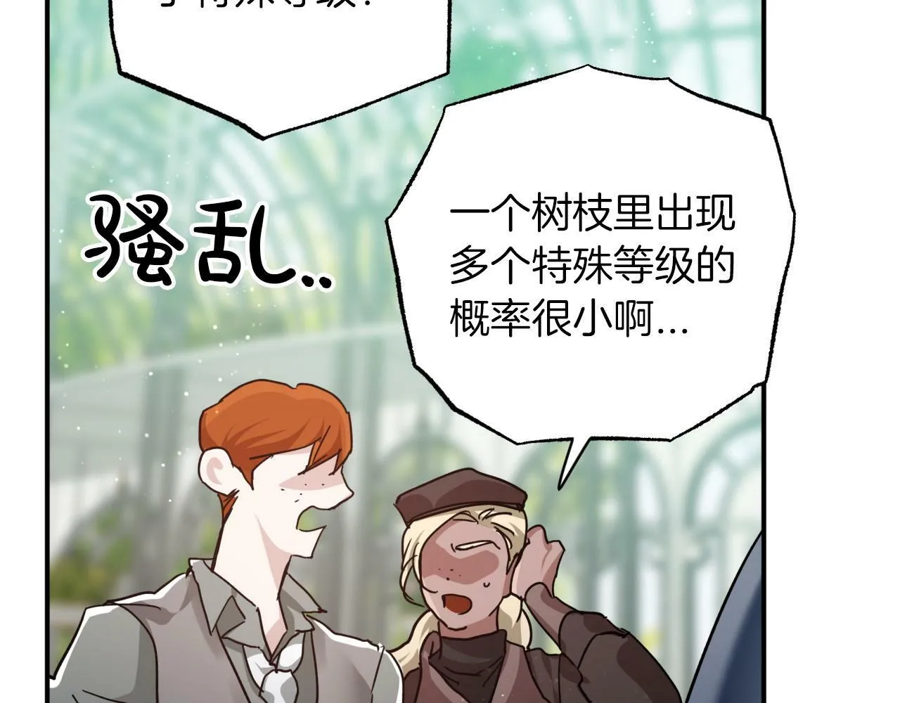 第5话 世界之树的果实！ 第78页