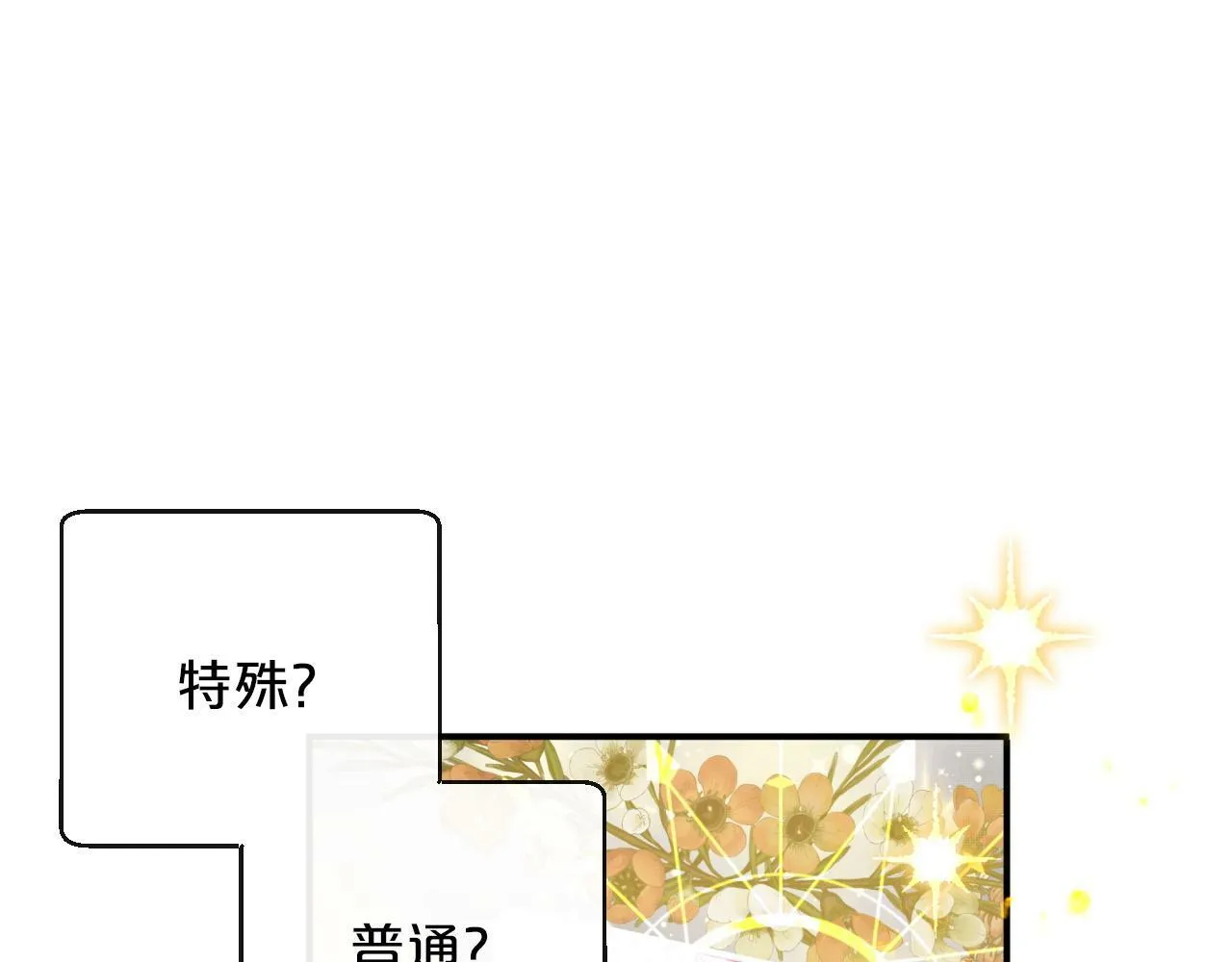 第5话 世界之树的果实！ 第81页