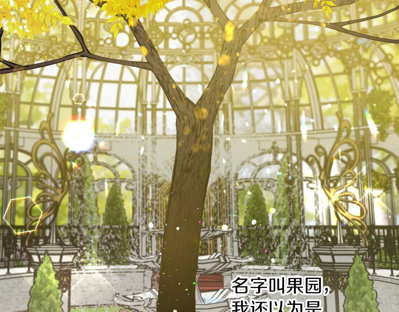 第5话 世界之树的果实！ 第85页