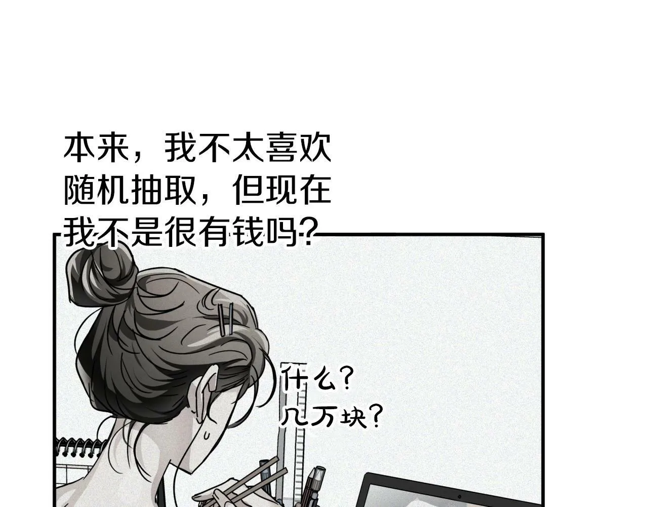 第5话 世界之树的果实！ 第87页