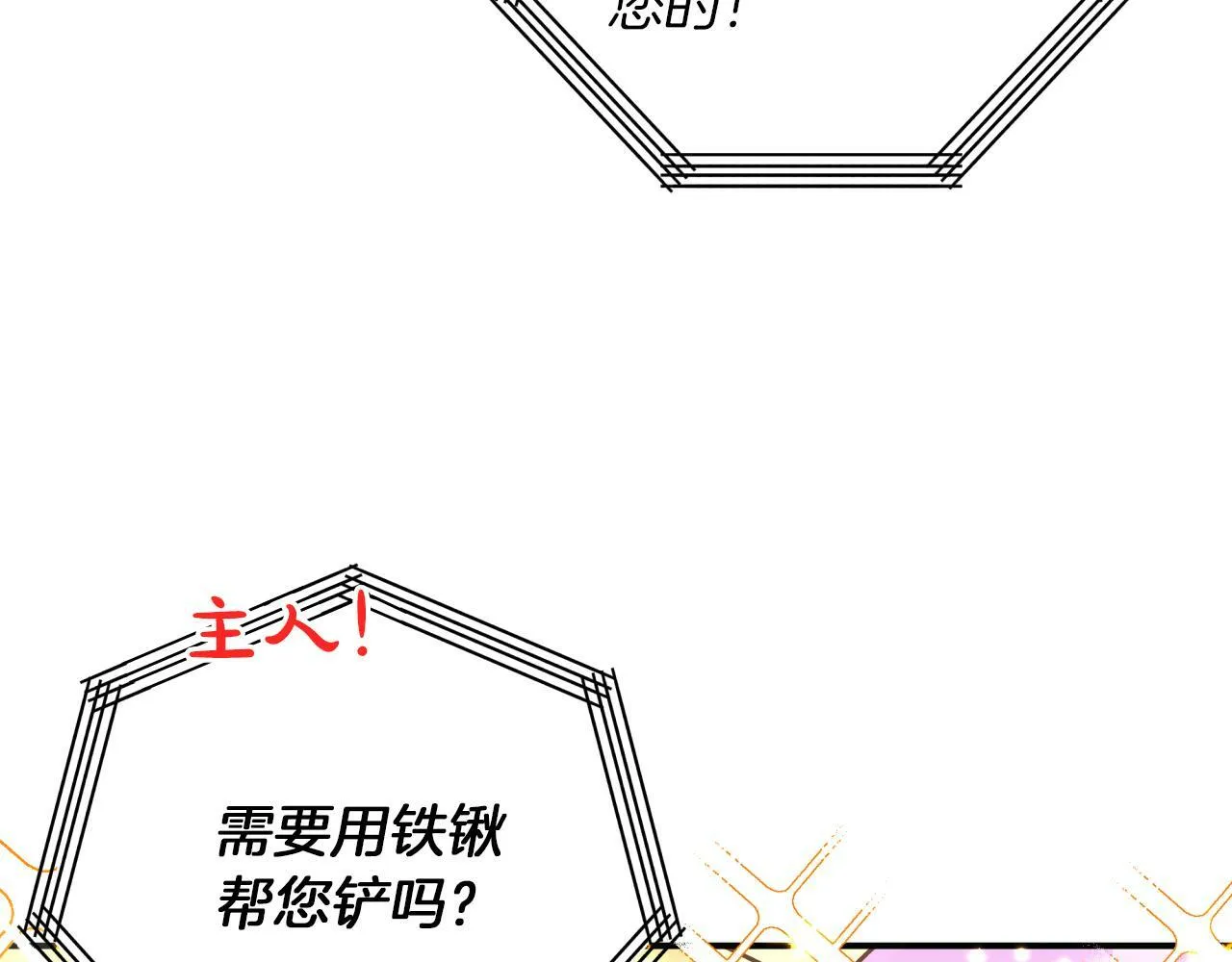第2话 穿越的开始 第20页