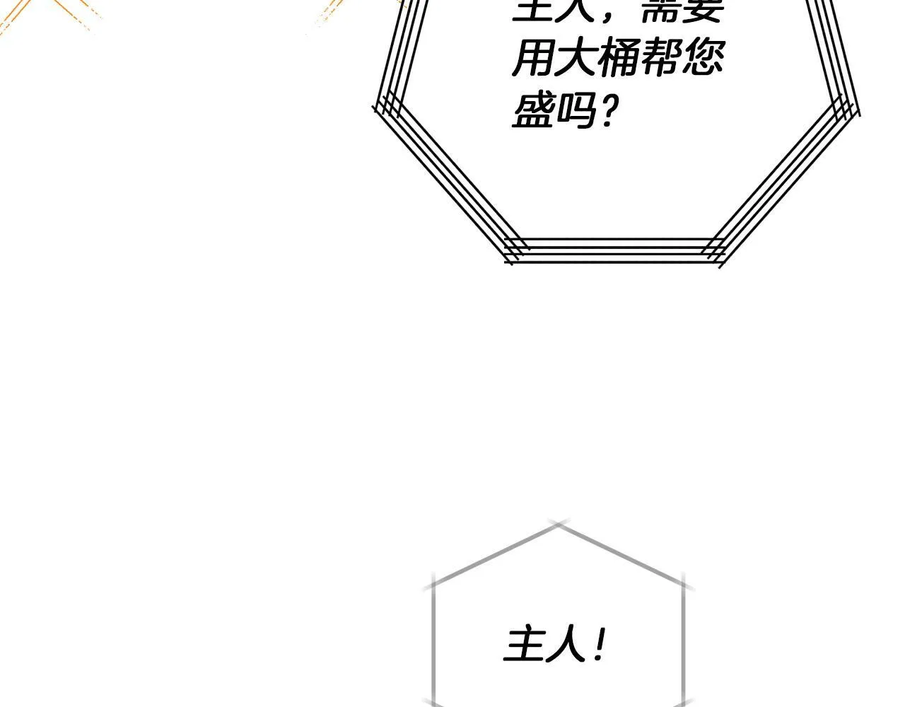 第2话 穿越的开始 第22页