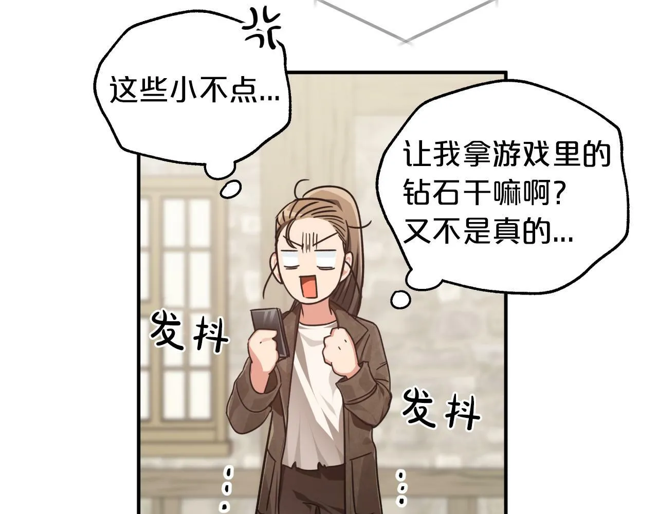 第2话 穿越的开始 第23页