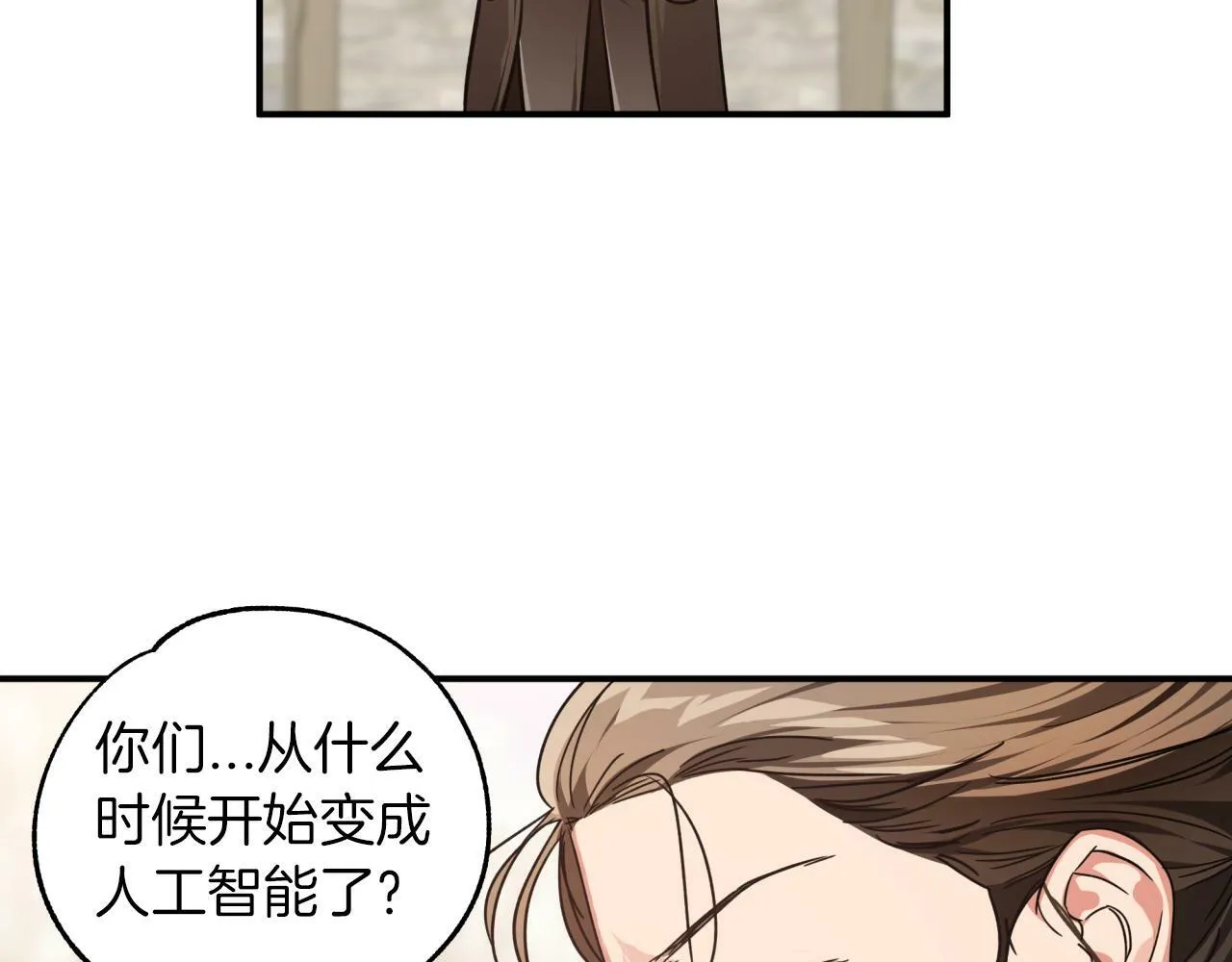 第2话 穿越的开始 第24页