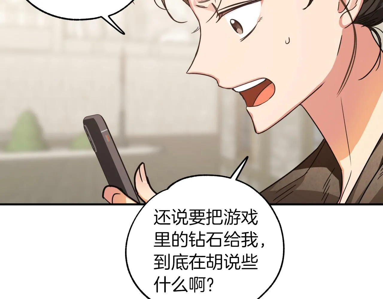 第2话 穿越的开始 第25页
