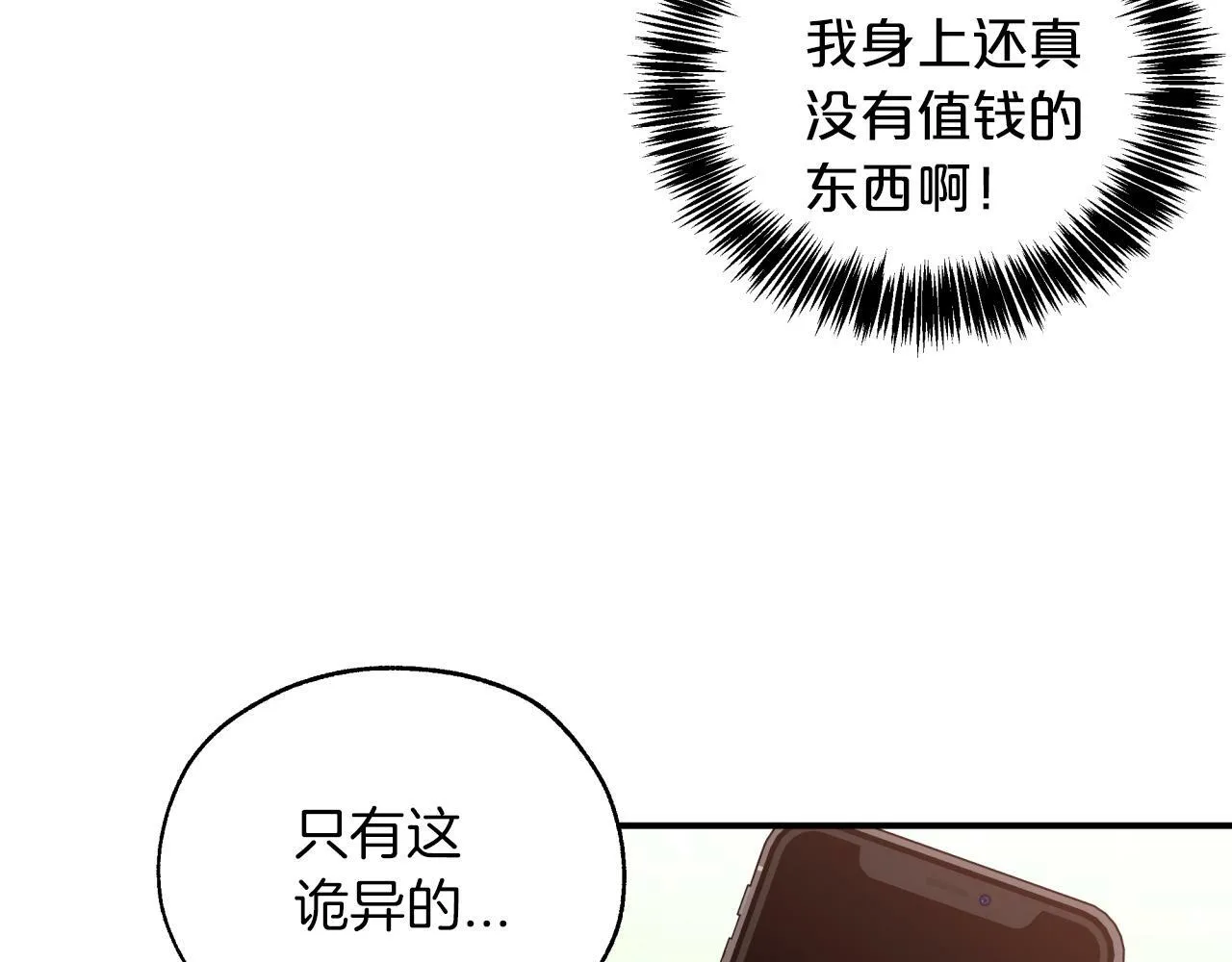 第2话 穿越的开始 第67页