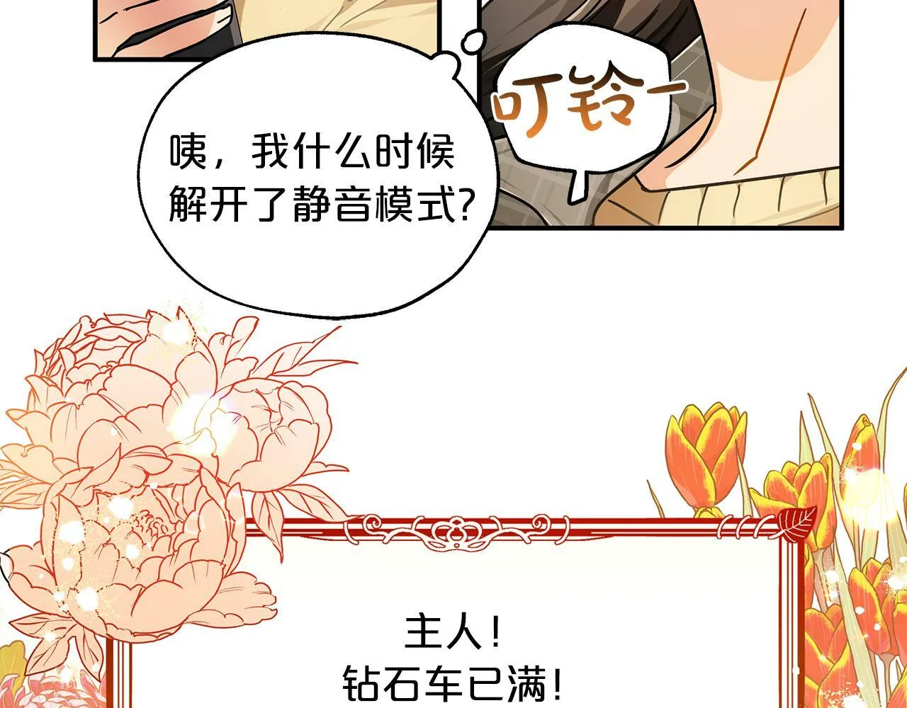 第1话 穿到最讨厌的世界了？！ 第74页