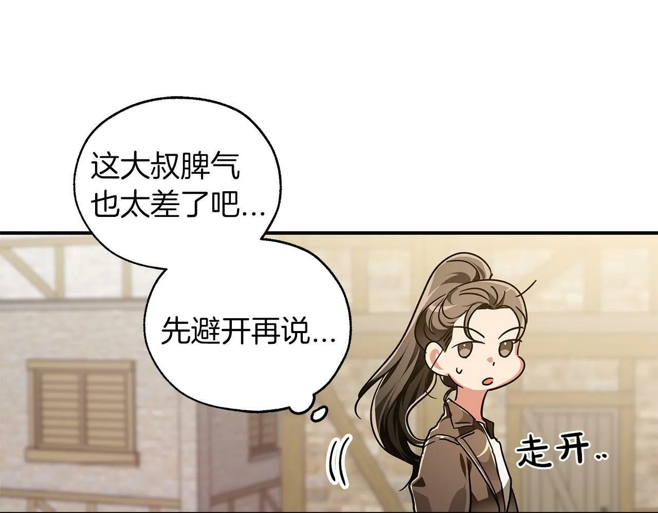 第1话 穿到最讨厌的世界了？！ 第117页