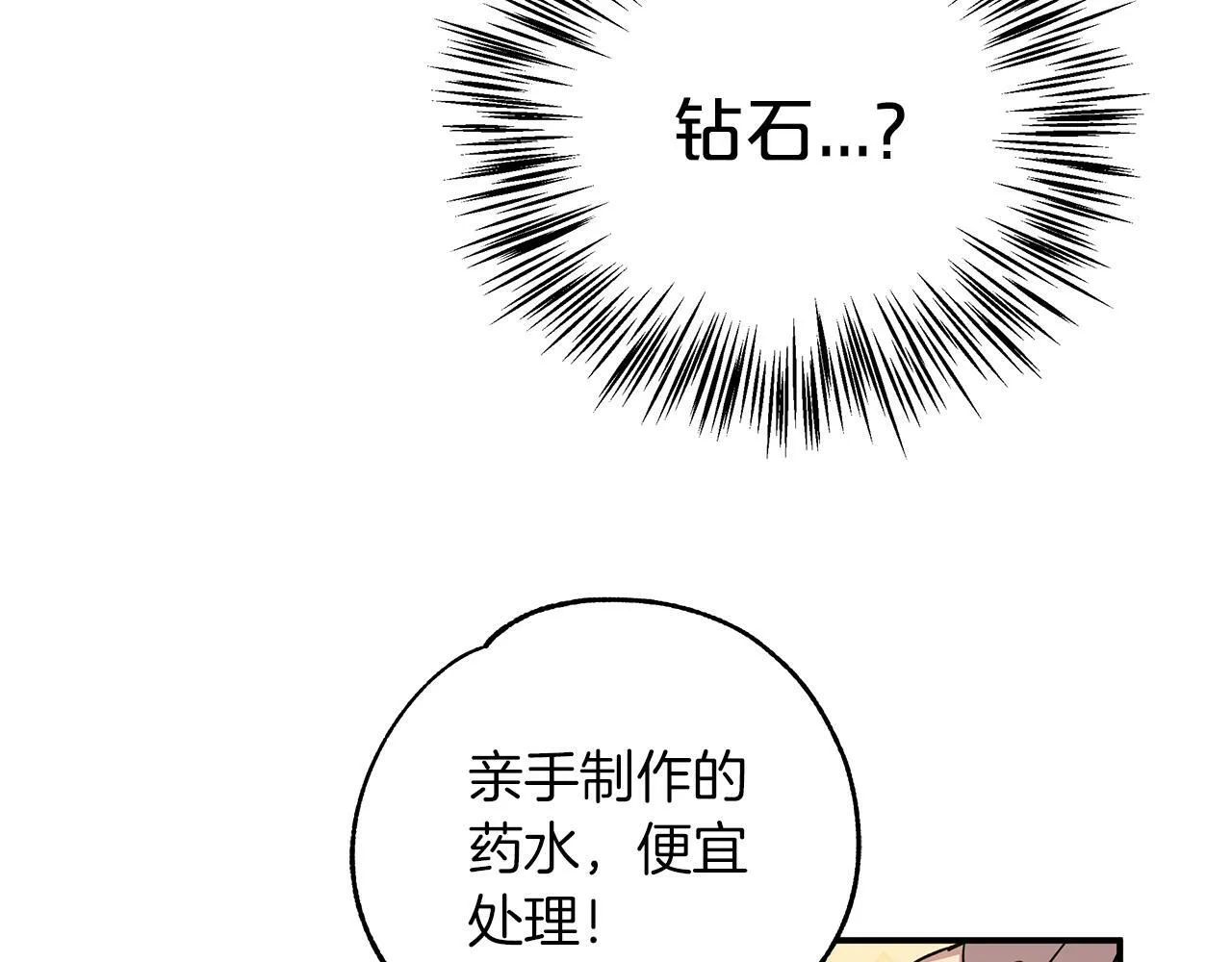 第1话 穿到最讨厌的世界了？！ 第138页