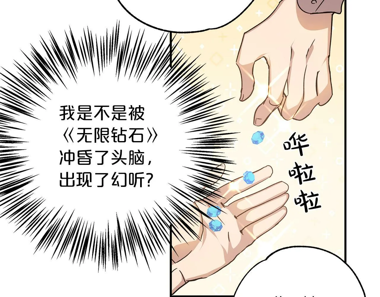 第1话 穿到最讨厌的世界了？！ 第139页