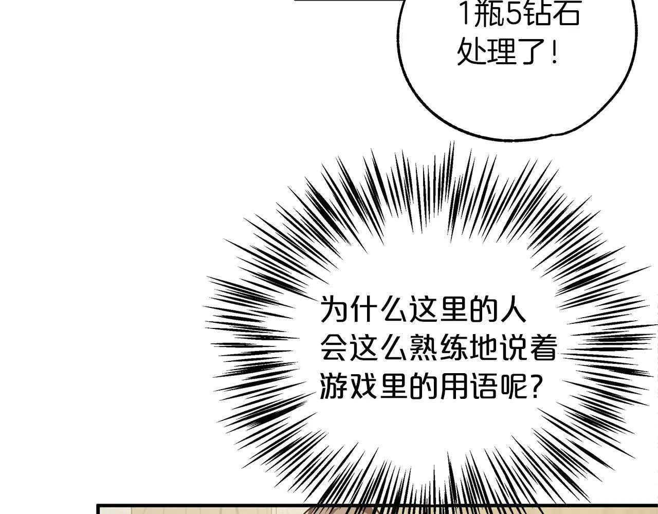 第1话 穿到最讨厌的世界了？！ 第140页