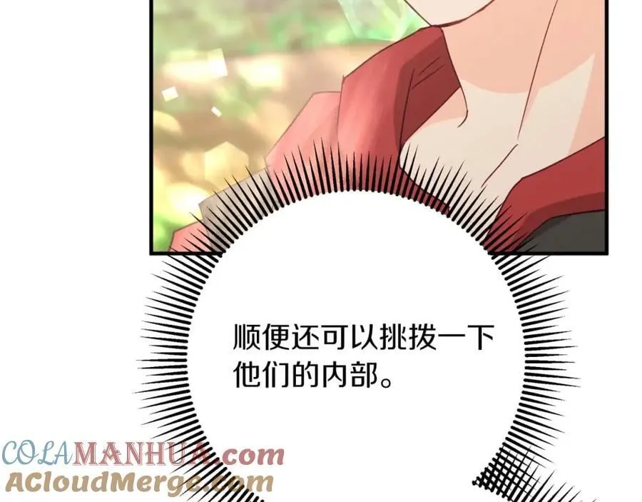 第52话 钻石交易 第73页
