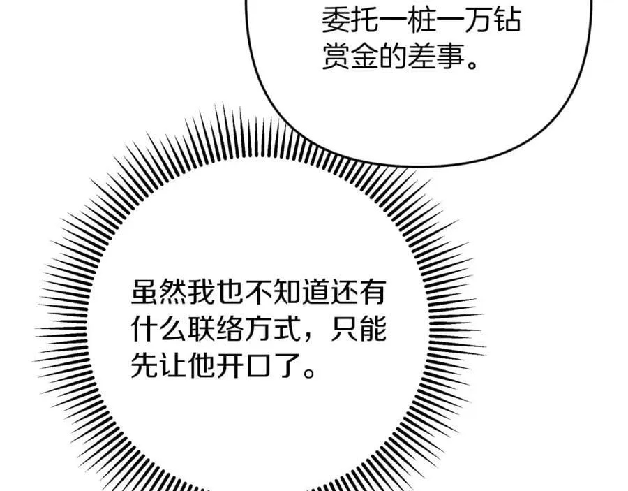 第52话 钻石交易 第156页