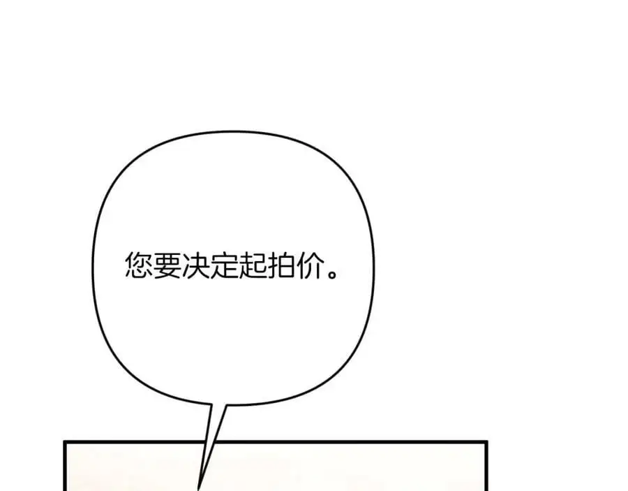 第53话 玻璃花园拍卖会 第59页
