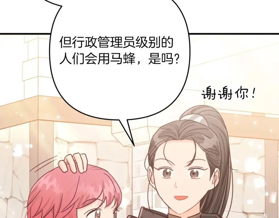 第53话 玻璃花园拍卖会 第138页