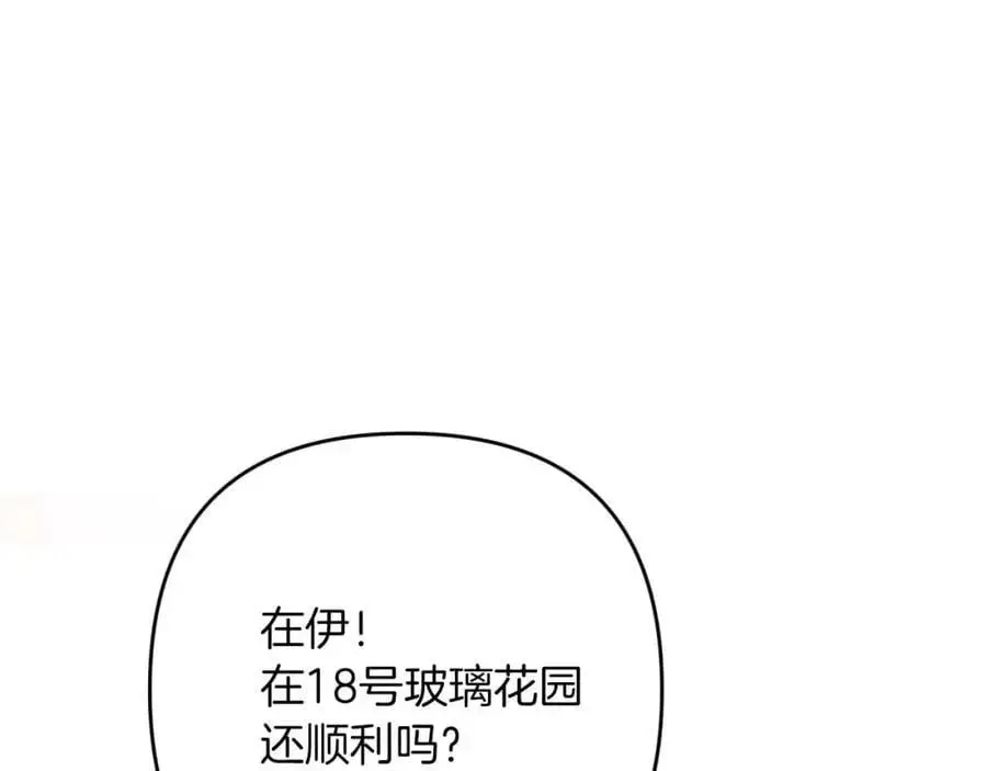 第53话 玻璃花园拍卖会 第144页