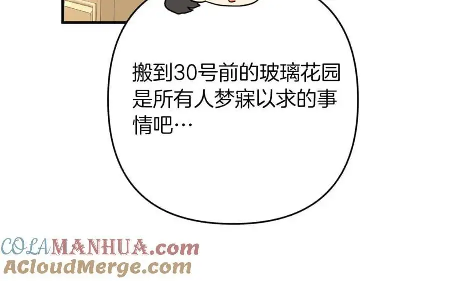 第54话 恋爱的酸臭味 第57页