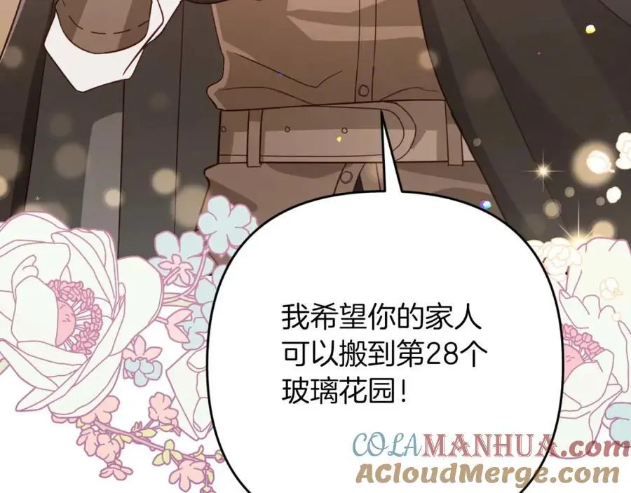 第54话 恋爱的酸臭味 第69页