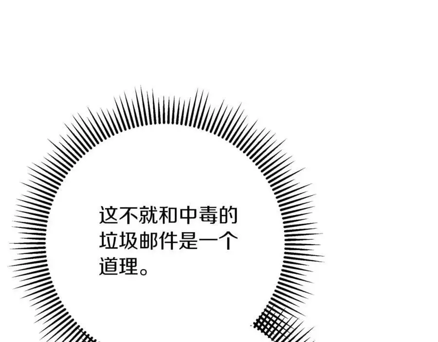 第54话 恋爱的酸臭味 第112页