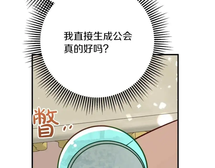 第55话 组公会_! 第231页