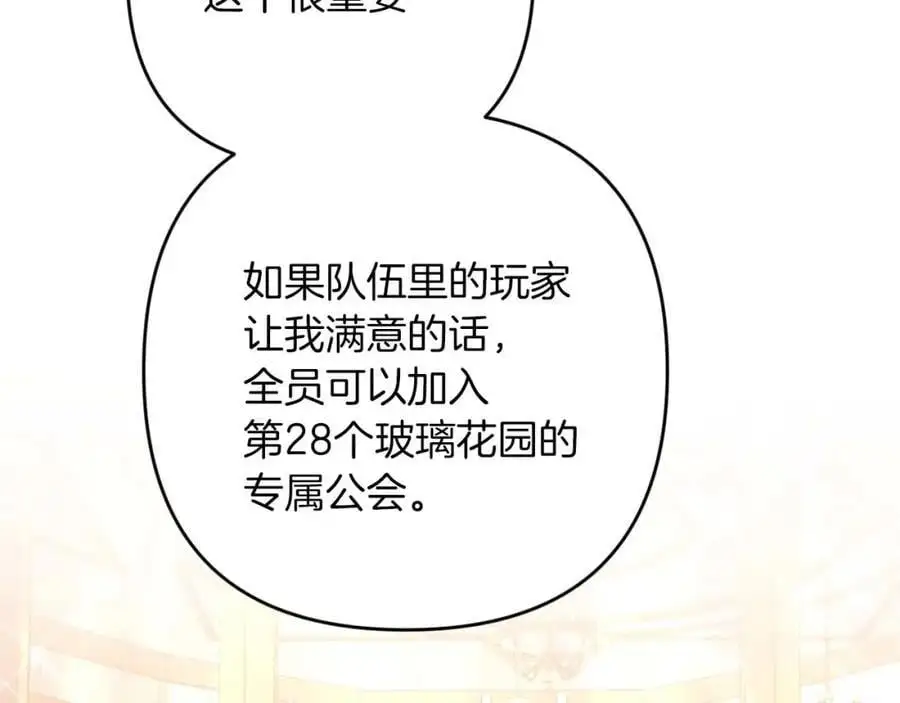 第56话 神殿入口的树精雕像 第62页