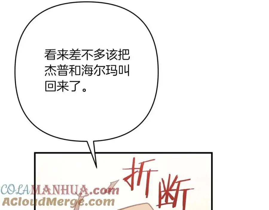 第58话 风信子树精 第33页