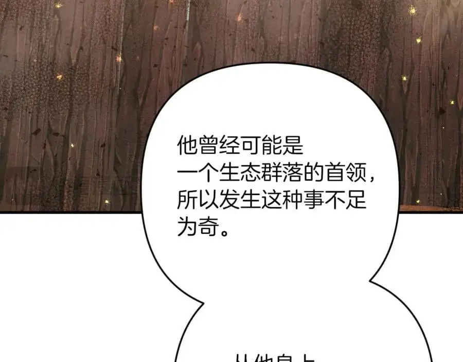 第59话 稻草人和刺槐树 第139页
