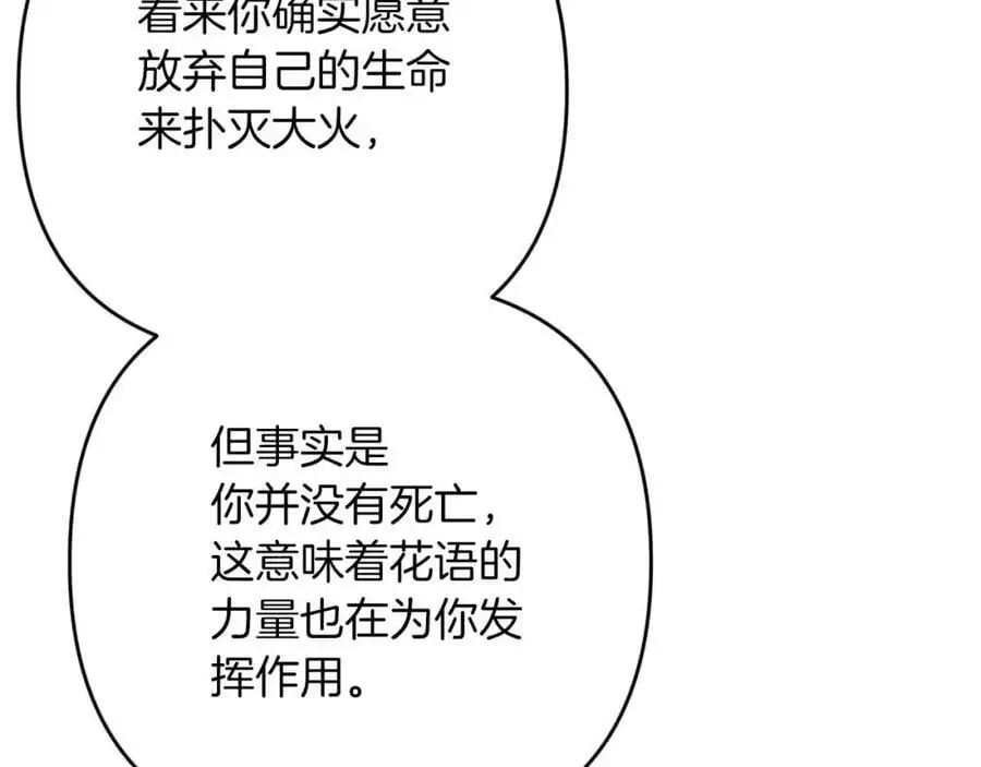 第59话 稻草人和刺槐树 第180页