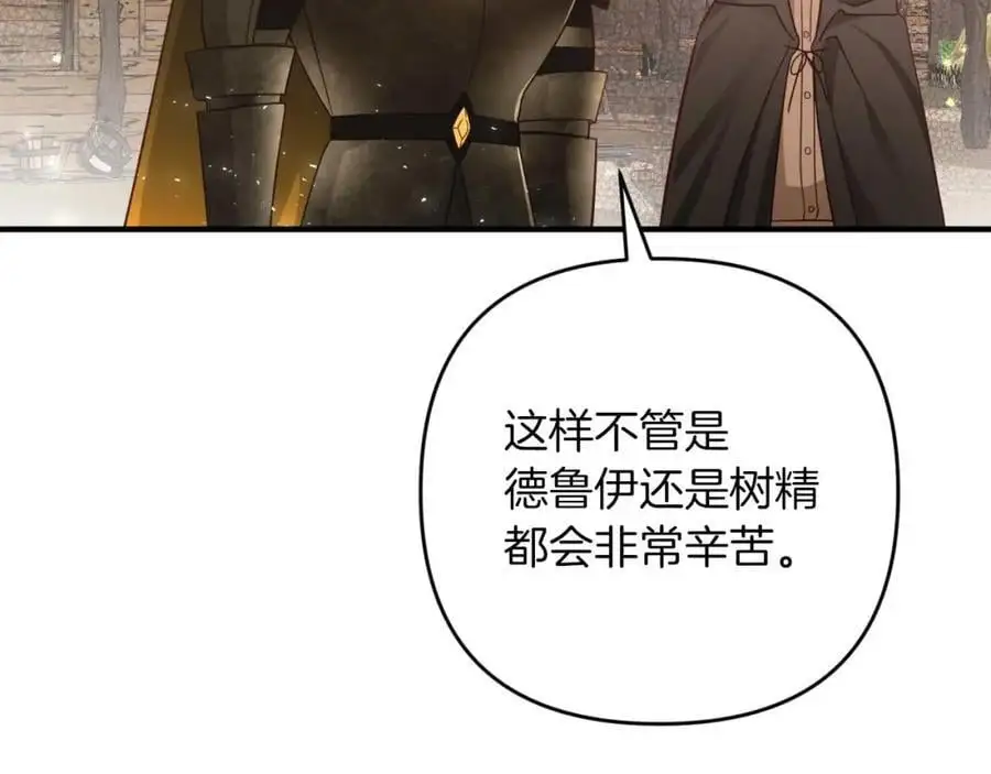 第59话 稻草人和刺槐树 第187页