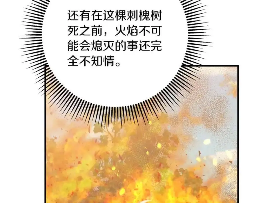 第59话 稻草人和刺槐树 第215页
