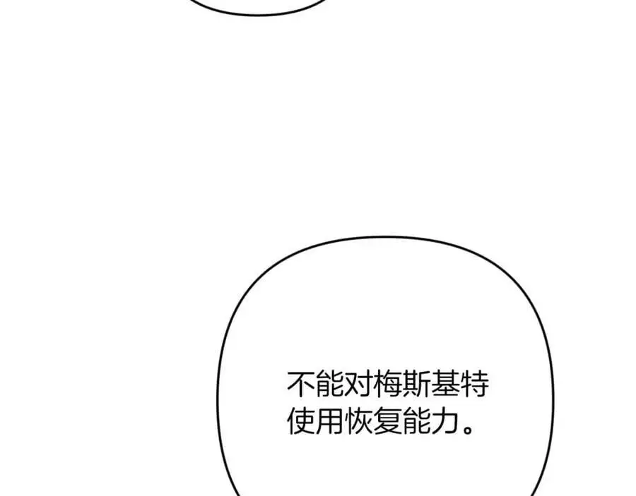 第61话 长着锯齿的火焰 第114页
