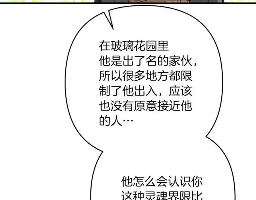 第66话 钢铁野兽 第46页