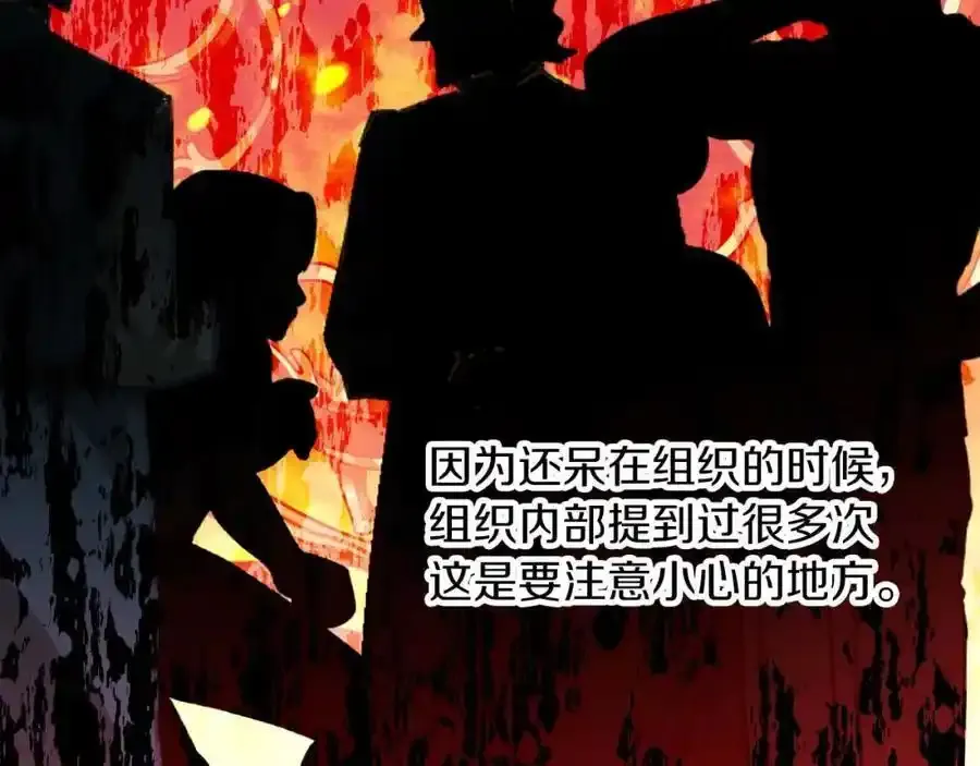 第66话 钢铁野兽 第140页