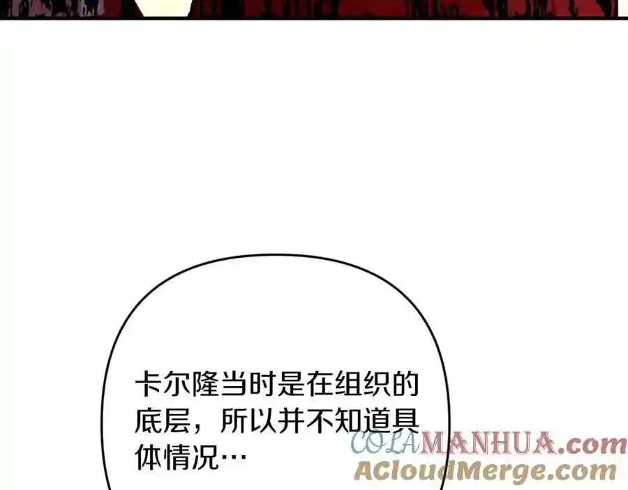 第66话 钢铁野兽 第141页